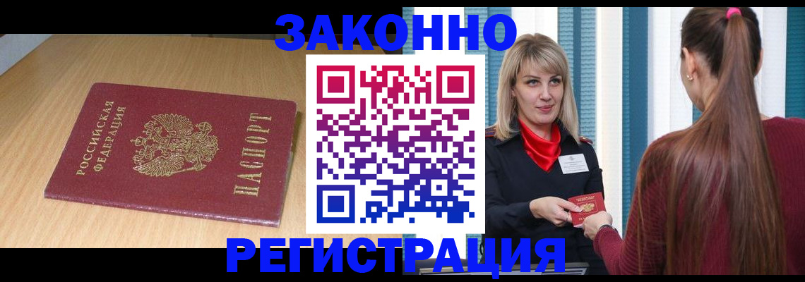 прописка ребенка в Магаданской области